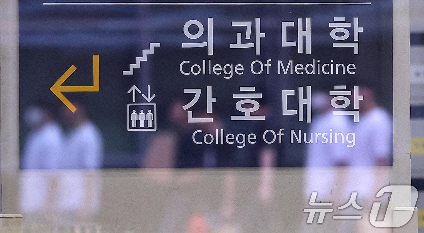 서울의 한 의과대학 모습. 2025.7.23/뉴스1 ⓒ News1 박지혜 기자