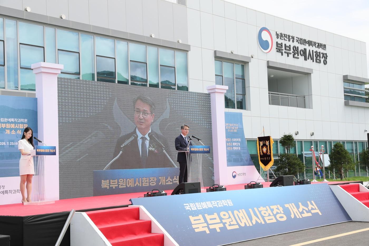 서효원 농촌진흥청 차장이 23일 북부원예시험장 개소식에서 축사를 하고 있다. &#40;농촌진흥청 제공&#41; 2025.07.23 /뉴스1
