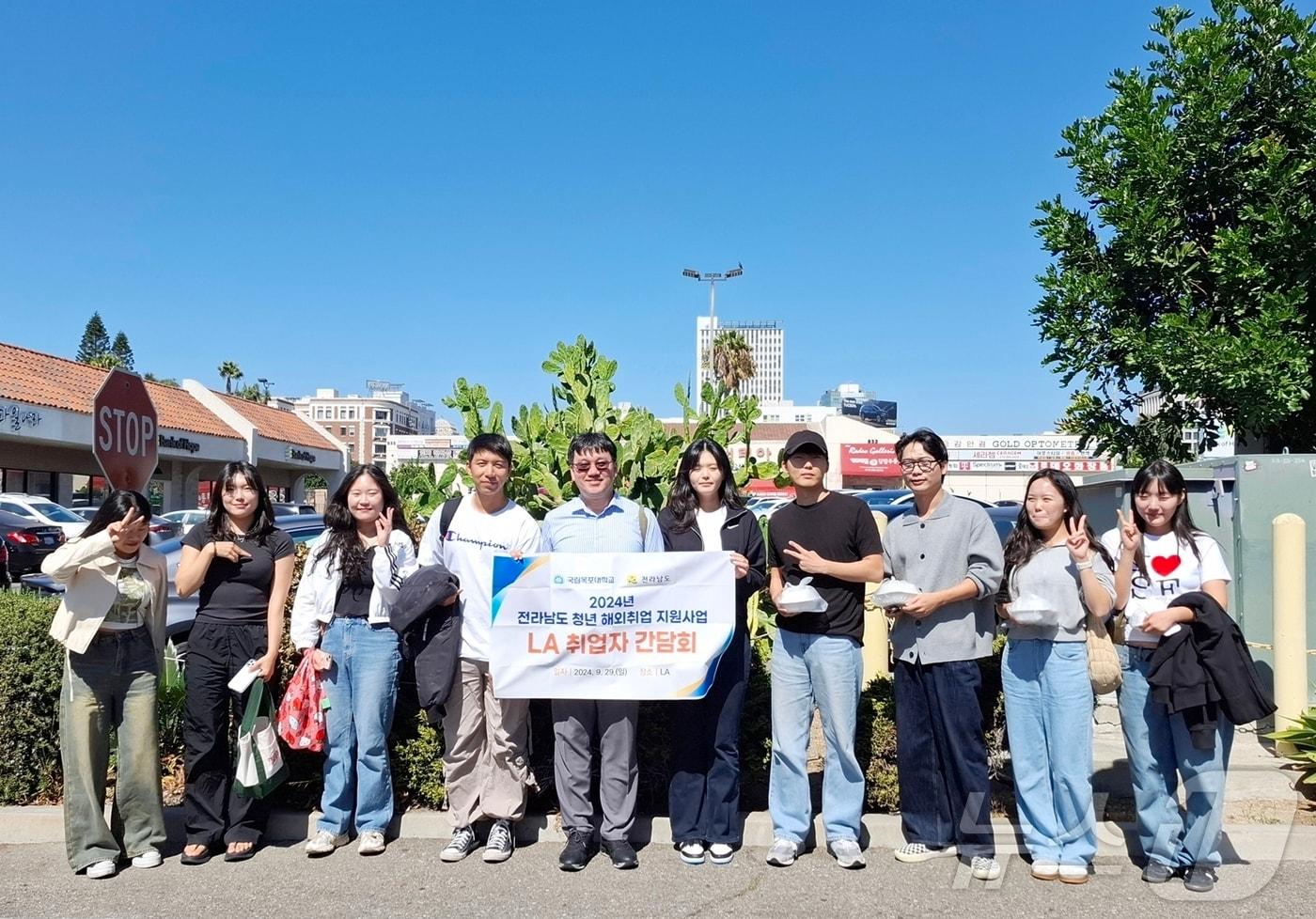 지난 2024년 9월 LA 해외 취업 학생 간담회 (목포대 제공. 재판매 및 DB금지) /뉴스1 