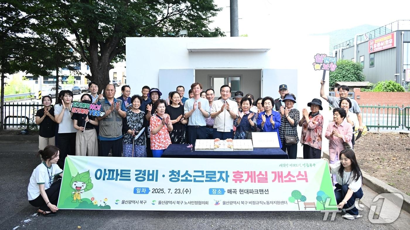 울산 북구가 아파트 경비·청소 근로자 휴게실 개선 지원사업을 통해 총 7개 공동주택에 휴게실을 조성했다고 23일 밝혔다.(울산 북구 제공. 재판매 및 DB금지)/뉴스1