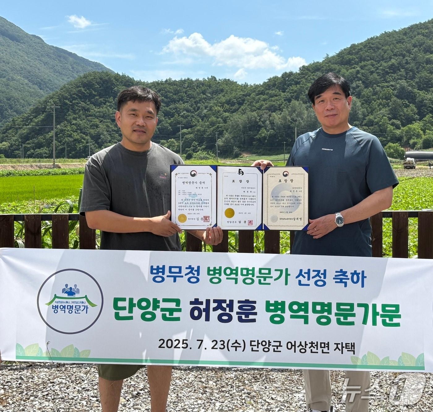 본문 이미지 -  왼쪽부터 허정훈씨, 우경관 충북병무청장.(단양군 제공. 재판매 및 DB금지)/뉴스1 