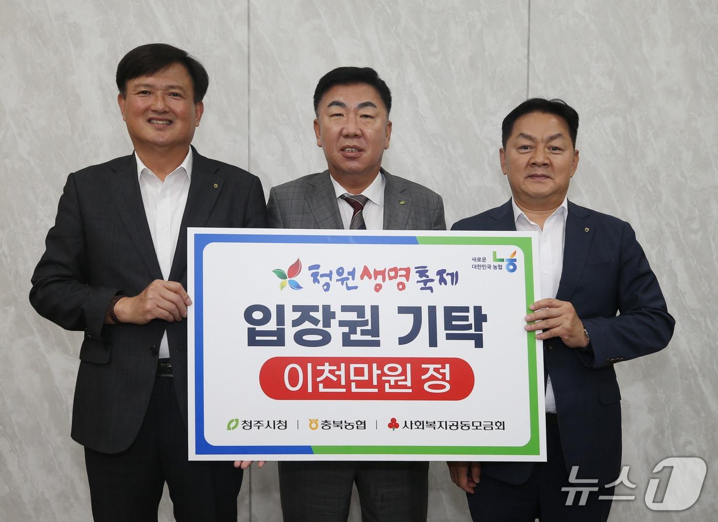 본문 이미지 - 왼쪽부터 이용선 충북농협 총괄본부장, 이범석 청주시장, 임세빈 농협은행 충북본부장&#40;청주시 제공. 재판매 및 DB금지&#41;./뉴스1