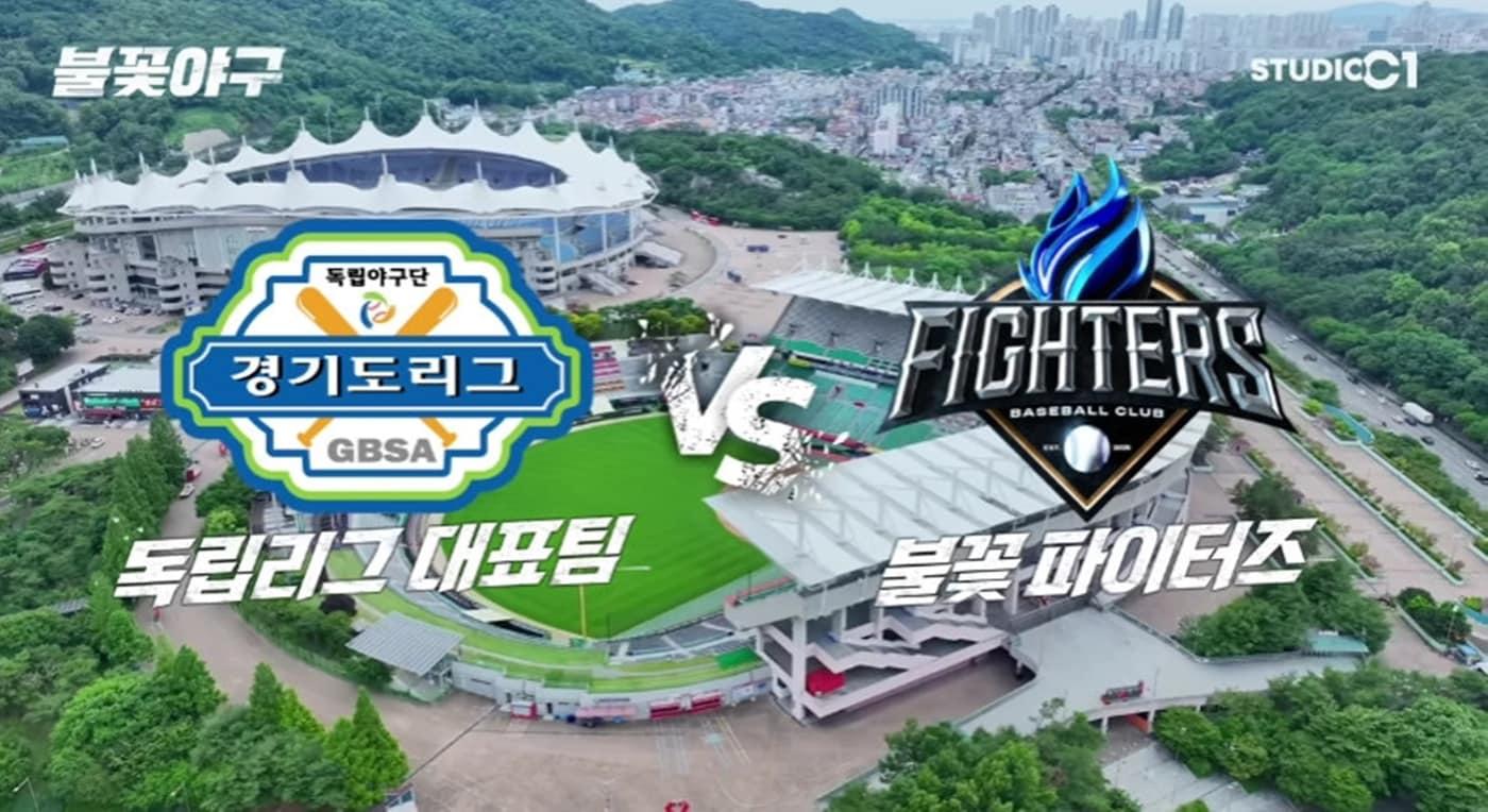 스튜디오C1 '불꽃야구'