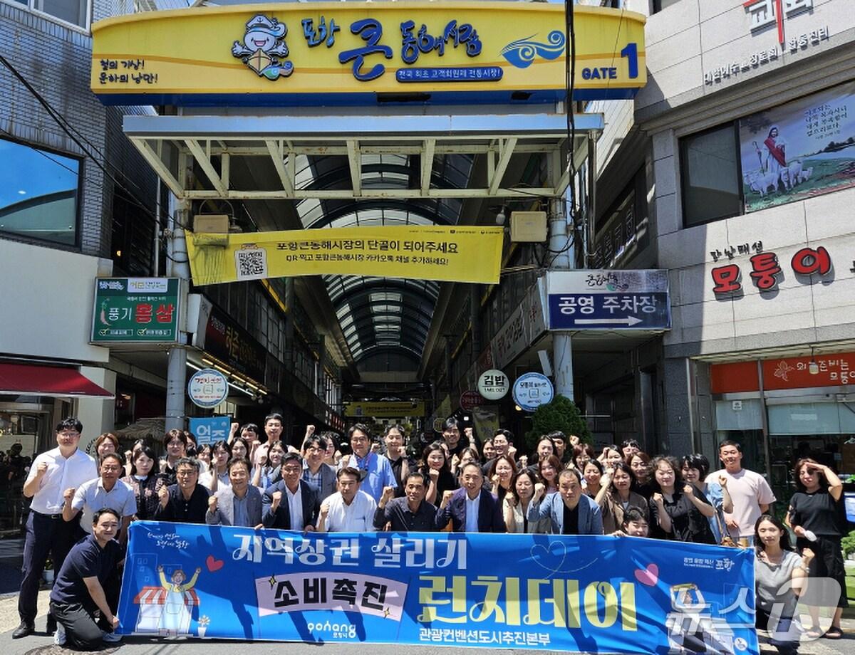 본문 이미지 - '지역상권 붐 업 릴레이 캠페인'이 시작된 23일 포항시 관광컨벤션도시추진본부 직원들이 큰동해시장에서 소비 촉진을 장려했다. (포항시 제공, 재판매 및 DB금지) 2025.7.23/뉴스1