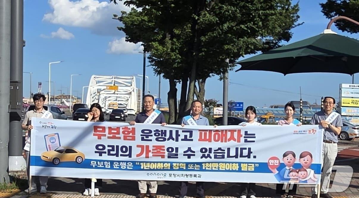 본문 이미지 -  포항시가 자동차 의무보험 미가입 차량에 대한 특별단속에 나섰다. 공무원들이 포항시 남구 형산강로타리에서 의무보험 가입 캠페인을 펼쳤다. (포항시 제공, 재판매 및 DB금지) 2025.7.23/뉴스1