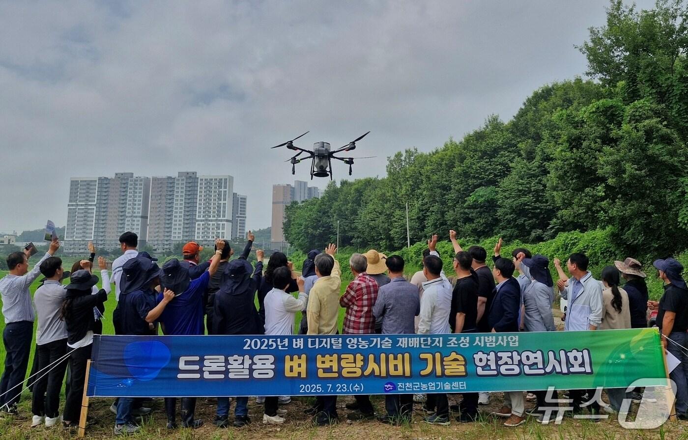 충북 진천군농업기술센터는 23일 덕산읍 신척리 시범단지에서 '드론 활용 벼 변량 시비 기술 현장 연시회'를 개최했다.(진천군 제공)/뉴스1
