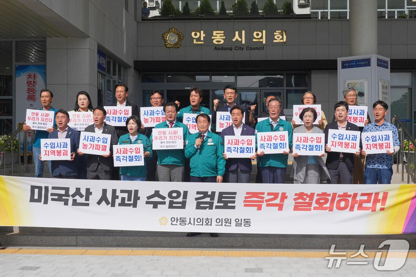 안동시의원들과 농민들이 23일 시의회에서 "미국산 사과 수입 검토를 철회하라"고 정부에 촉구했다.(안동시의회 제공. 재판매 및 DB 금지)2025.7.23/뉴스1