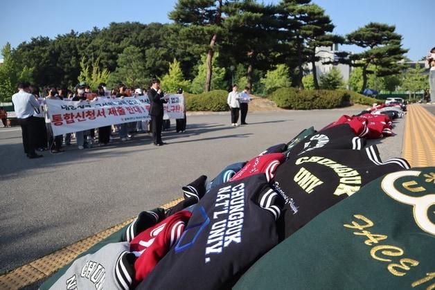 본문 이미지 - 충북대-교통대 통합 추진 반대 시위.(자료사진)/뉴스1