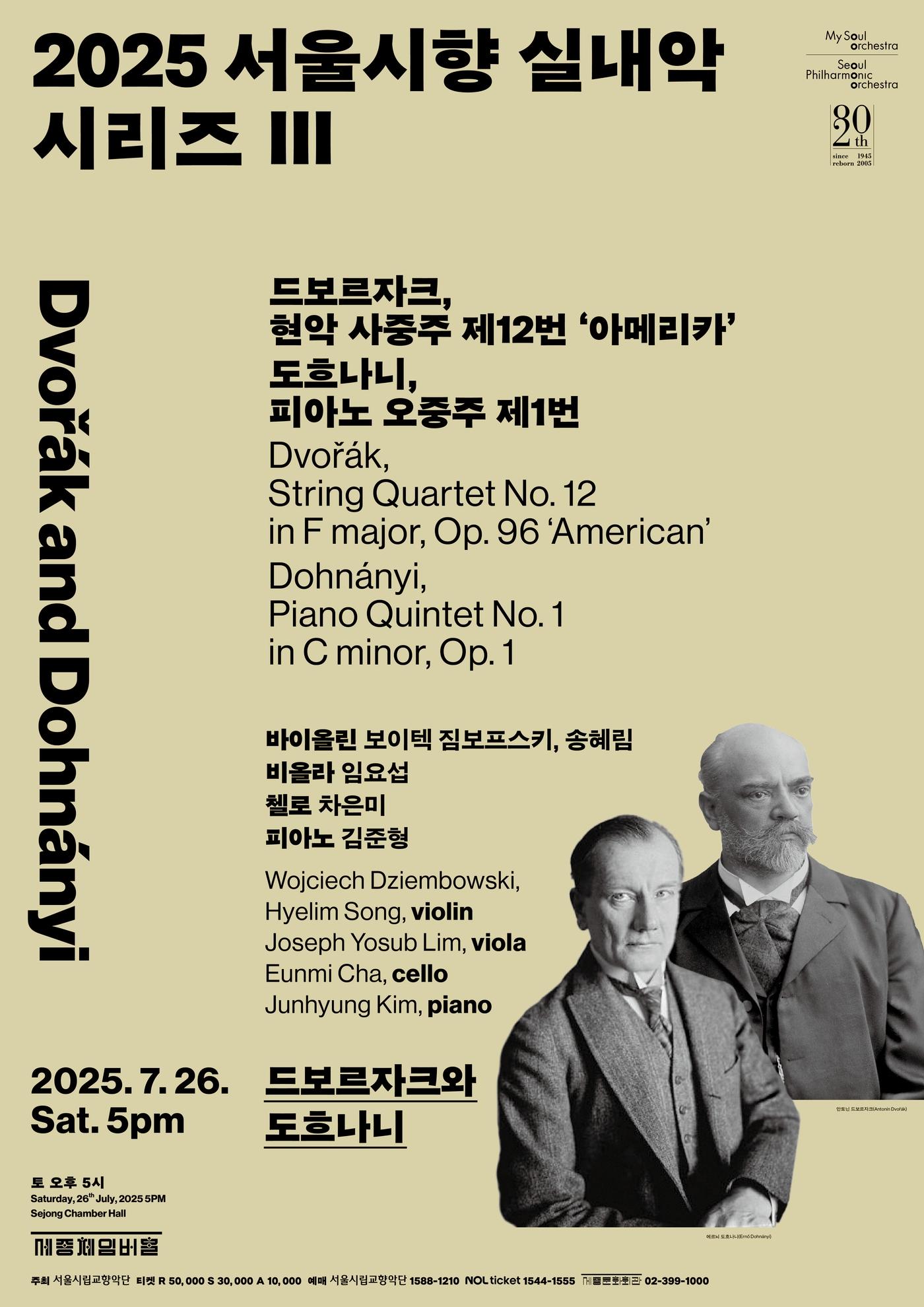 본문 이미지 - '2025 서울시향 실내악 시리즈 Ⅲ: 드보르자크와 도흐나니' 공연 포스터(서울시향 제공)