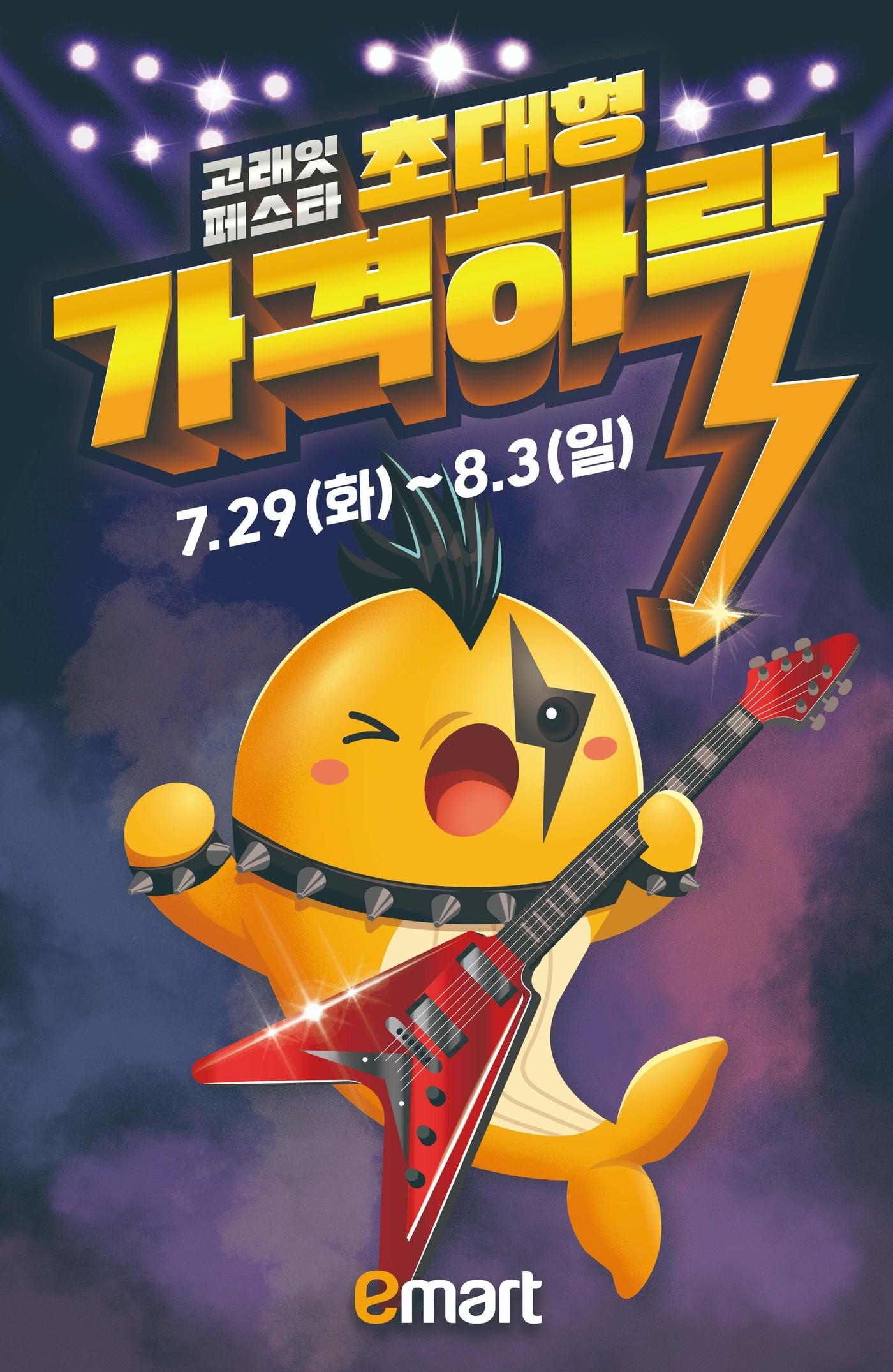 본문 이미지 - (이마트 제공)