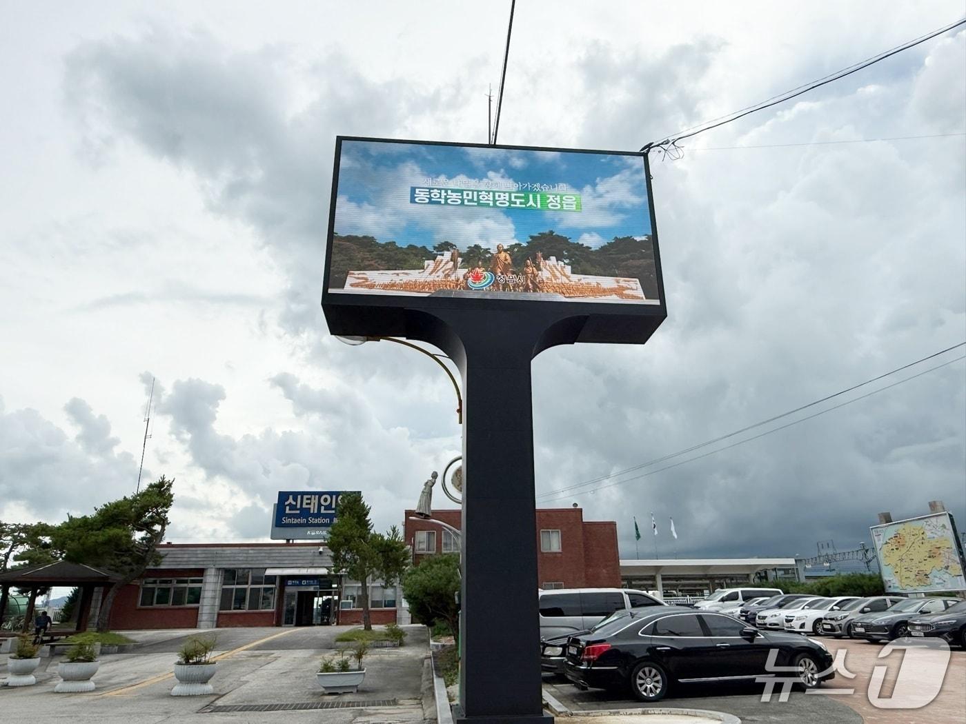 본문 이미지 - 전북 정읍시 신태인역 광장에 설치된 전광판 모습.(정읍시 제공. 재판매 및 DB금지)/뉴스1 