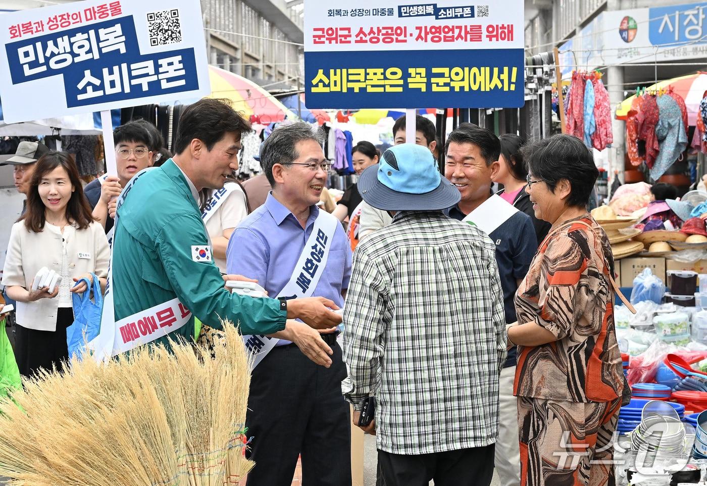 김진열 군위군수와 군 관계자들이 군위전통시장 장날을 맞아 '민생회복 소비쿠폰'을 홍보하고 있다. (군위군 제공. 재판매 및 DB금지)