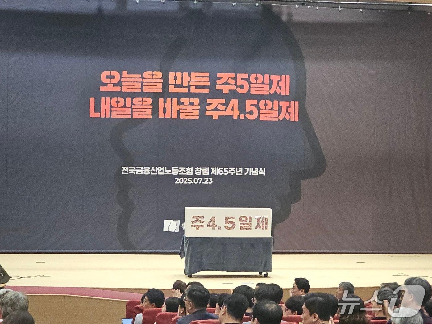 본문 이미지 - 23일 서울 영등포구 국회 의원회관 대회의실에서 전국금융산업노동조합 주관 토론회가 개최됐다. 2025.07.23 ⓒ News1 정지윤 기자