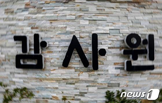 본문 이미지 - 감사원. / 뉴스1 ⓒ News1 김도우 기자