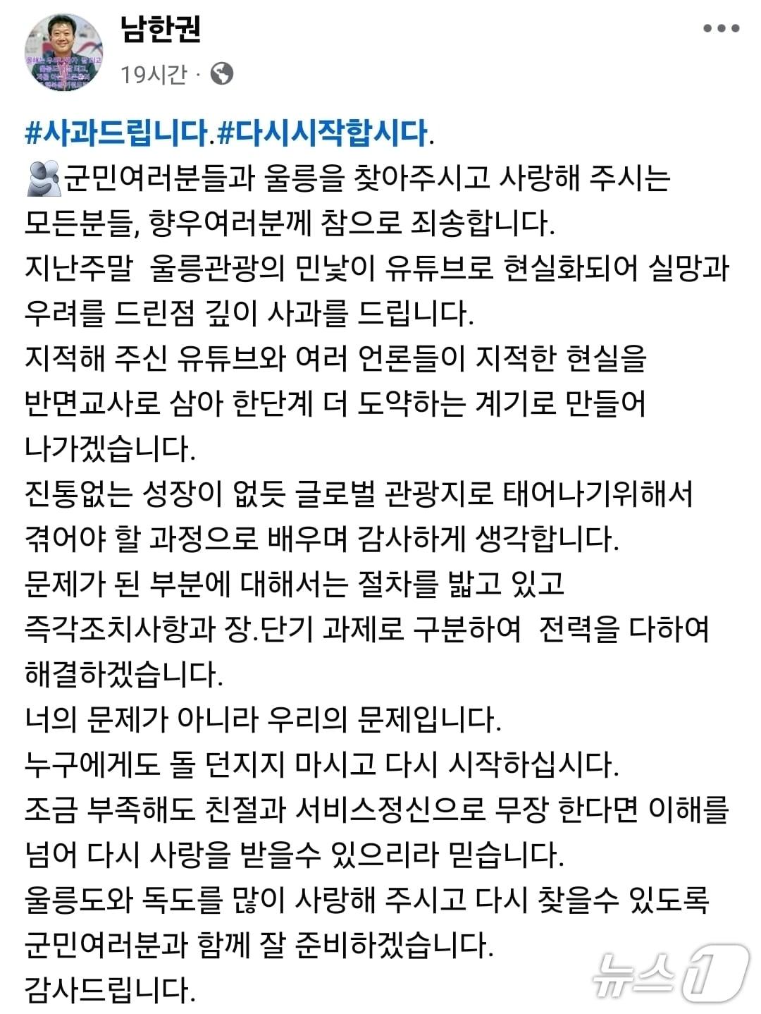 본문 이미지 - 남한권 울릉군수 페이스북.2025.7.23/뉴스1