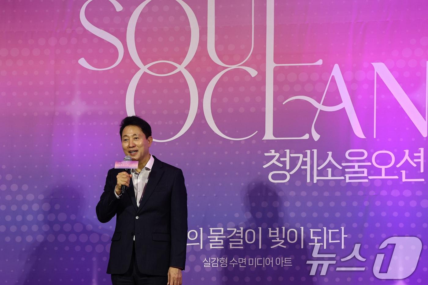 오세훈 서울시장이 23일 서울 중구 청계천 광교에서 열린 '청계소울오션 상영회'에 참석해 환영사를 하고 있다. 2025.7.23/뉴스1 ⓒ News1 김도우 기자