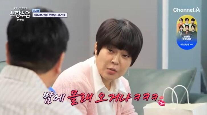 본문 이미지 - 채널A '신랑수업' 캡처