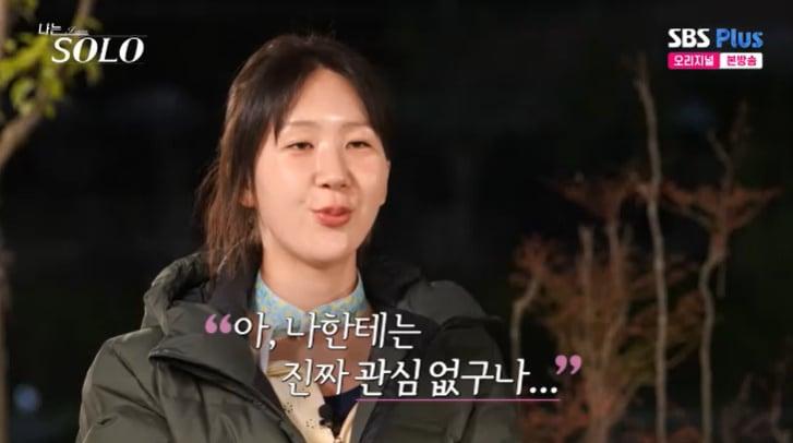 본문 이미지 - SBS Plus '나는 솔로' 캡처