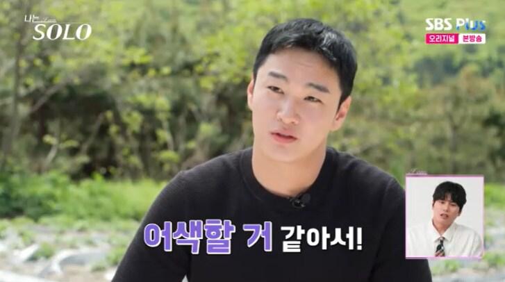본문 이미지 - SBS Plus '나는 솔로' 캡처