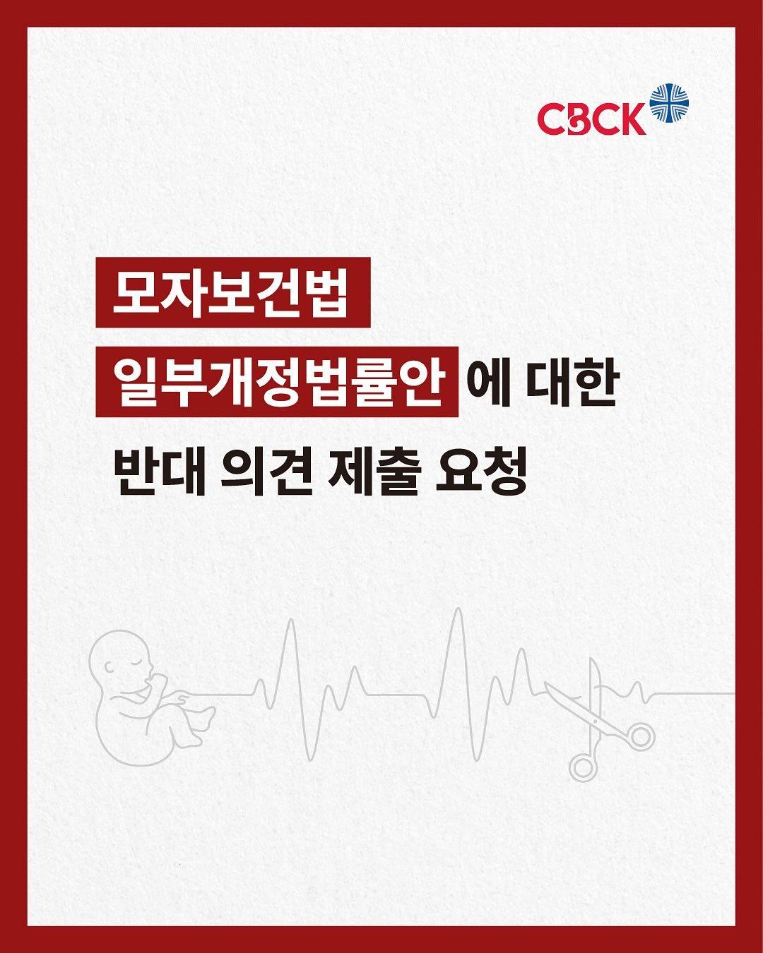 본문 이미지 - 한국 천주교 주교단