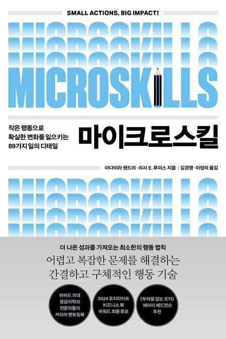 본문 이미지 - 마이크로스킬