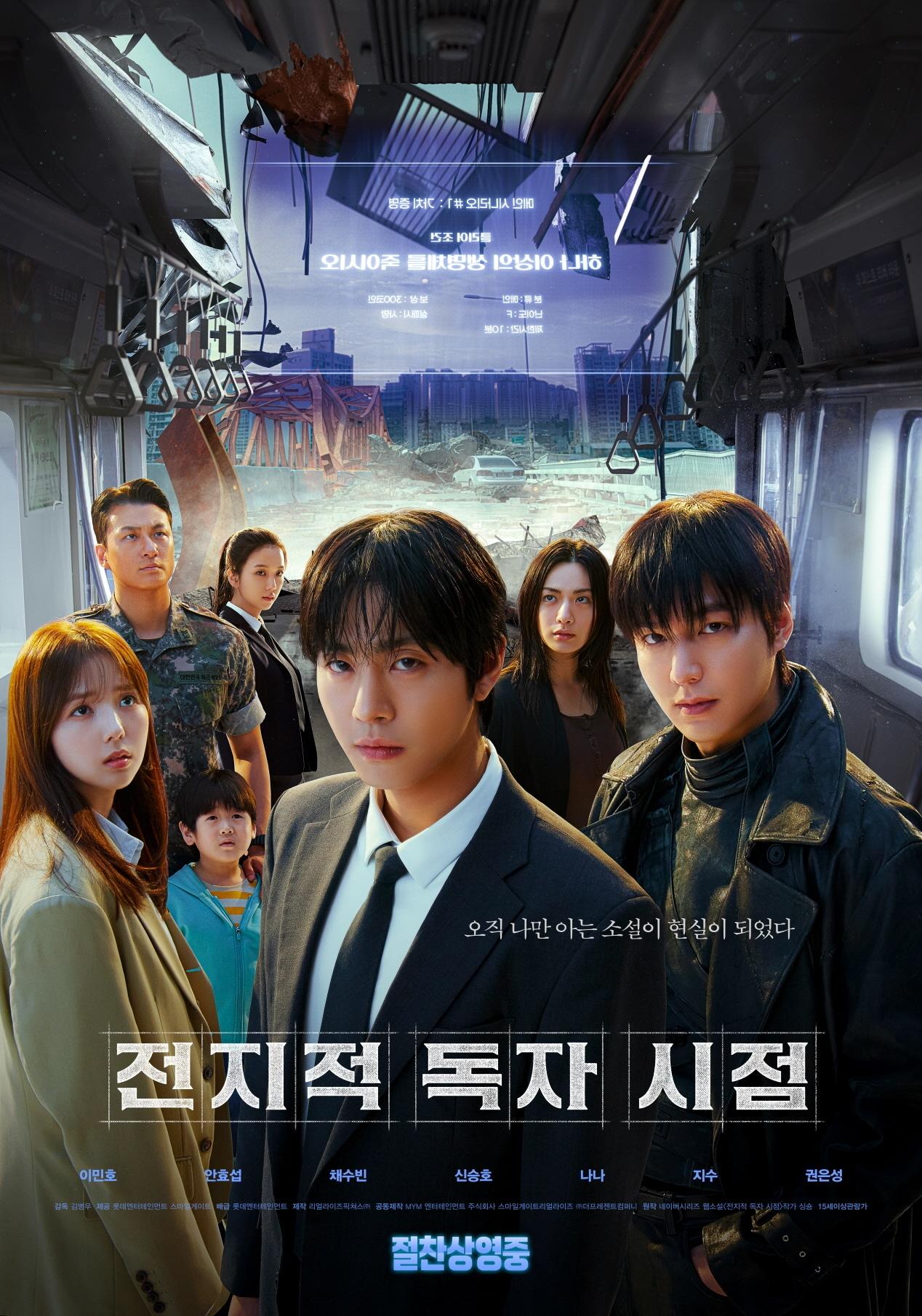 본문 이미지 - 전지적 독자 시점 포스터