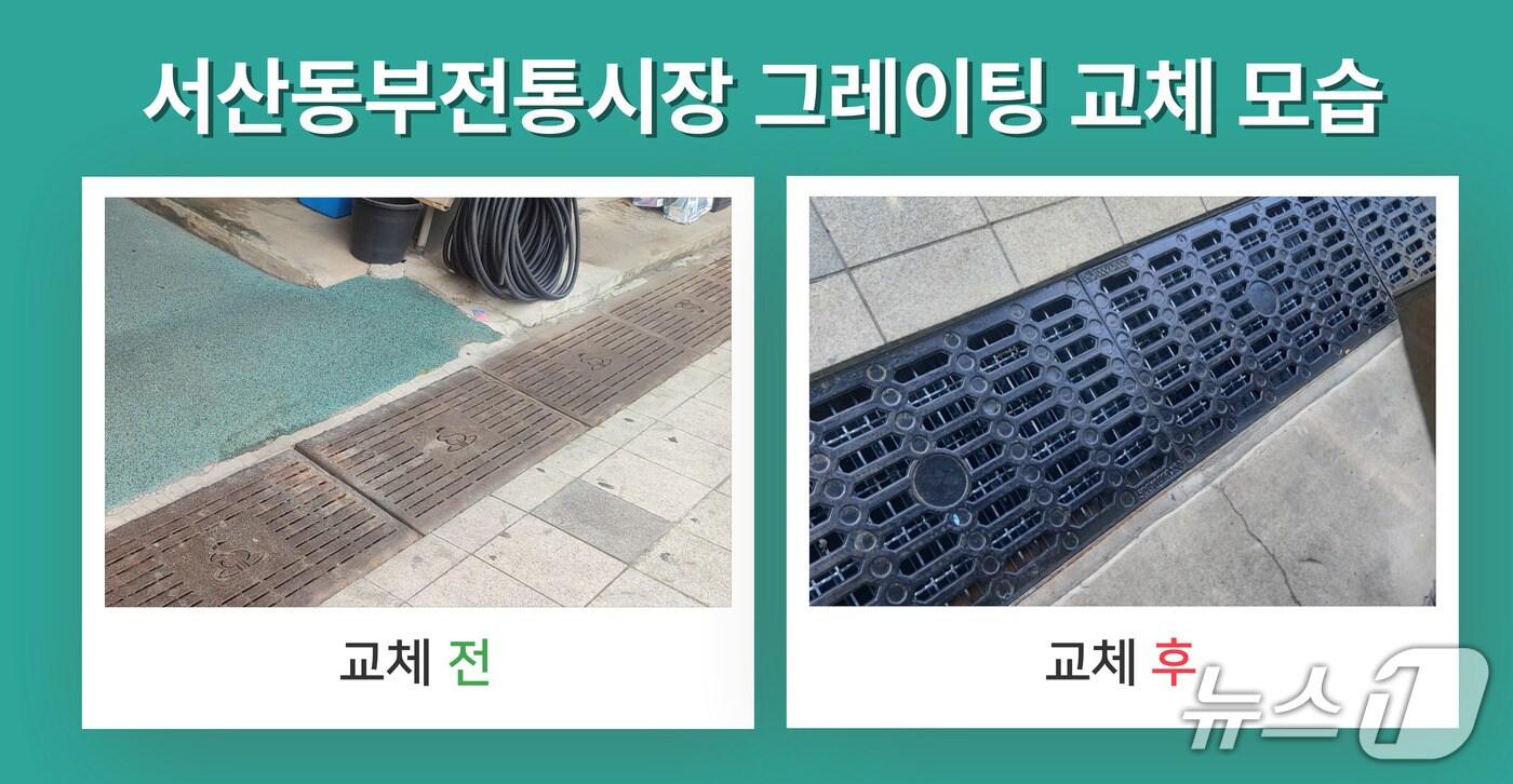 서산동부전통시장 그레이팅 교체 전, 후 모습(서산시 제공. 재판매 및 DB금지)2025.7.24/뉴스1