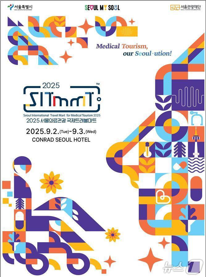 본문 이미지 - 2025 서울의료관광 국제트래블마트 포스터.(서울시 제공)