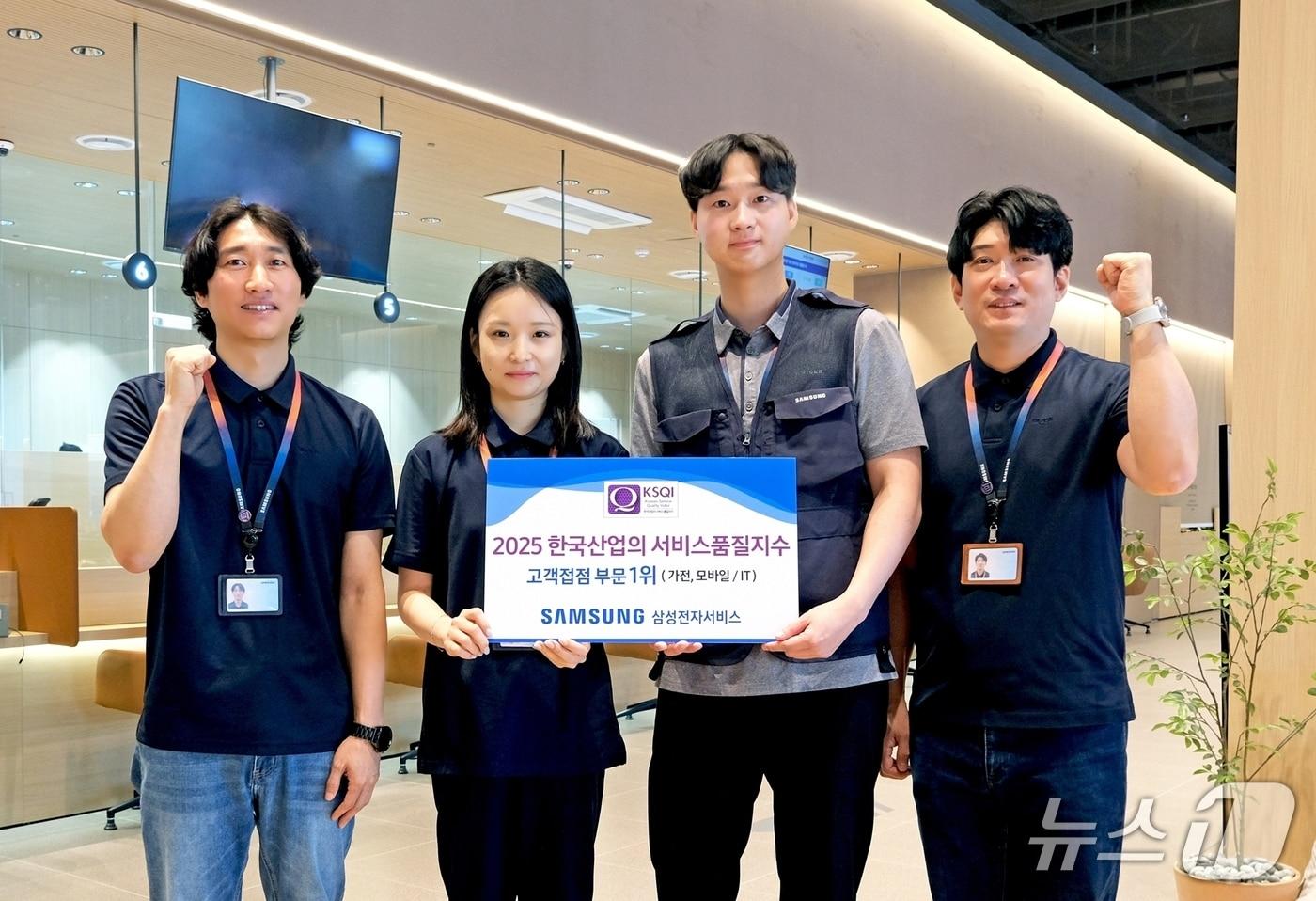 삼성전자서비스 임직원들이 '2025 한국산업의 서비스품질지수' 1위를 차지한 후 기념 촬영을 하는 모습이다. (사진제공 = 삼성전자서비스) 