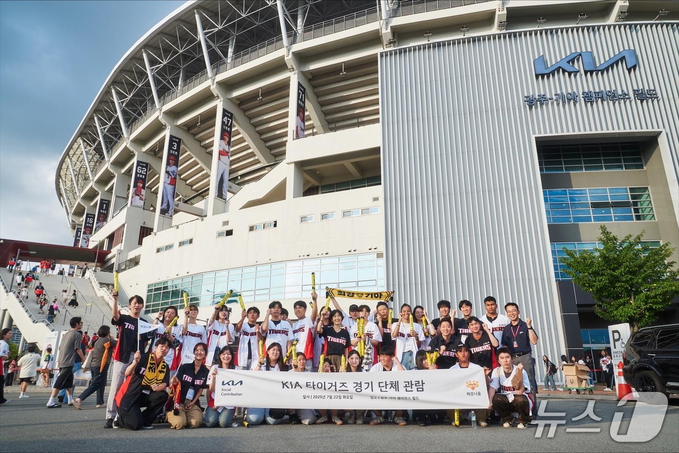  하모니움 교육생들이 광주-기아 챔피언스필드에서 기념 촬영을 하고 있는 모습.(기아 제공)