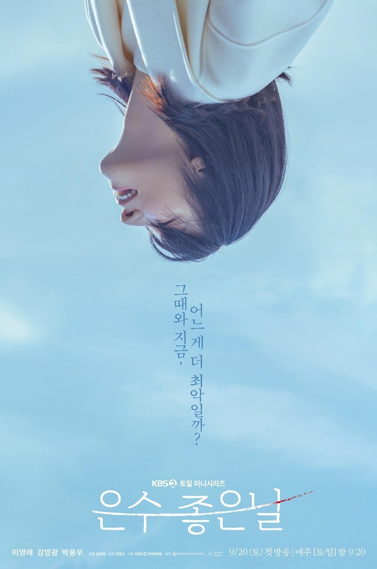 본문 이미지 - KBS 2TV 은수 좋은 날 포스터