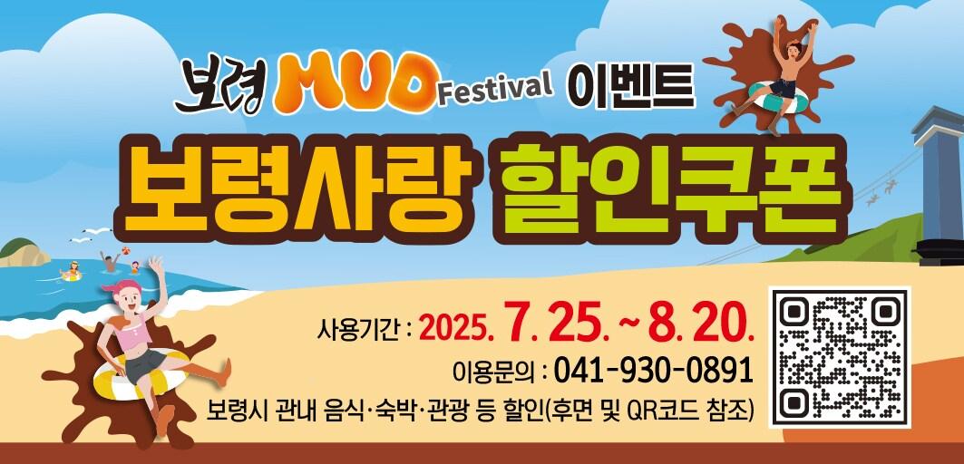 본문 이미지 - 보령사랑 할인쿠폰.(보령시 제공. 재판매 및 DB금지)/뉴스1 