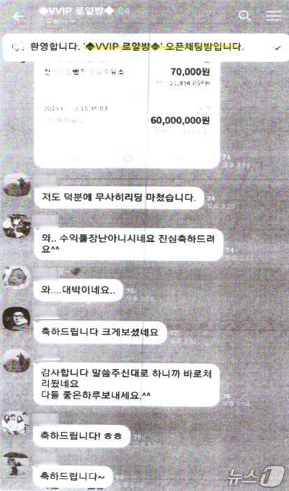 본문 이미지 - 투자 사기 일당 중 &#39;바람잡이&#39;들이 허위 수익을 인증한 메시지.&#40;부산경찰청 제공. 재판매 및 DB 금지&#41;