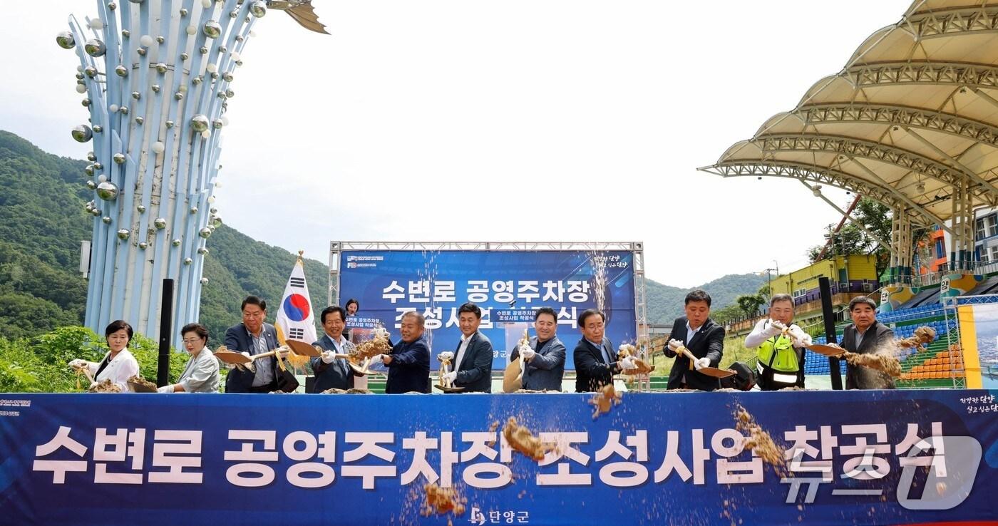 단양군 수변로 공영주차장 착공식.(단양군 제공. 재판매 및 DB금지)/뉴스1  