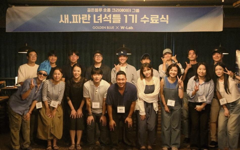 본문 이미지 - 골든블루는 지난 18일 서울 강남구 인근에서 숏폼 크리에이터 육성 프로젝트 ‘골든블루 새파란 녀석들’ 1기의 수료식을 진행했다. 행사 종료 후 1기 참가자들이 기념 촬영을 하고 있다.(골든블루 제공)