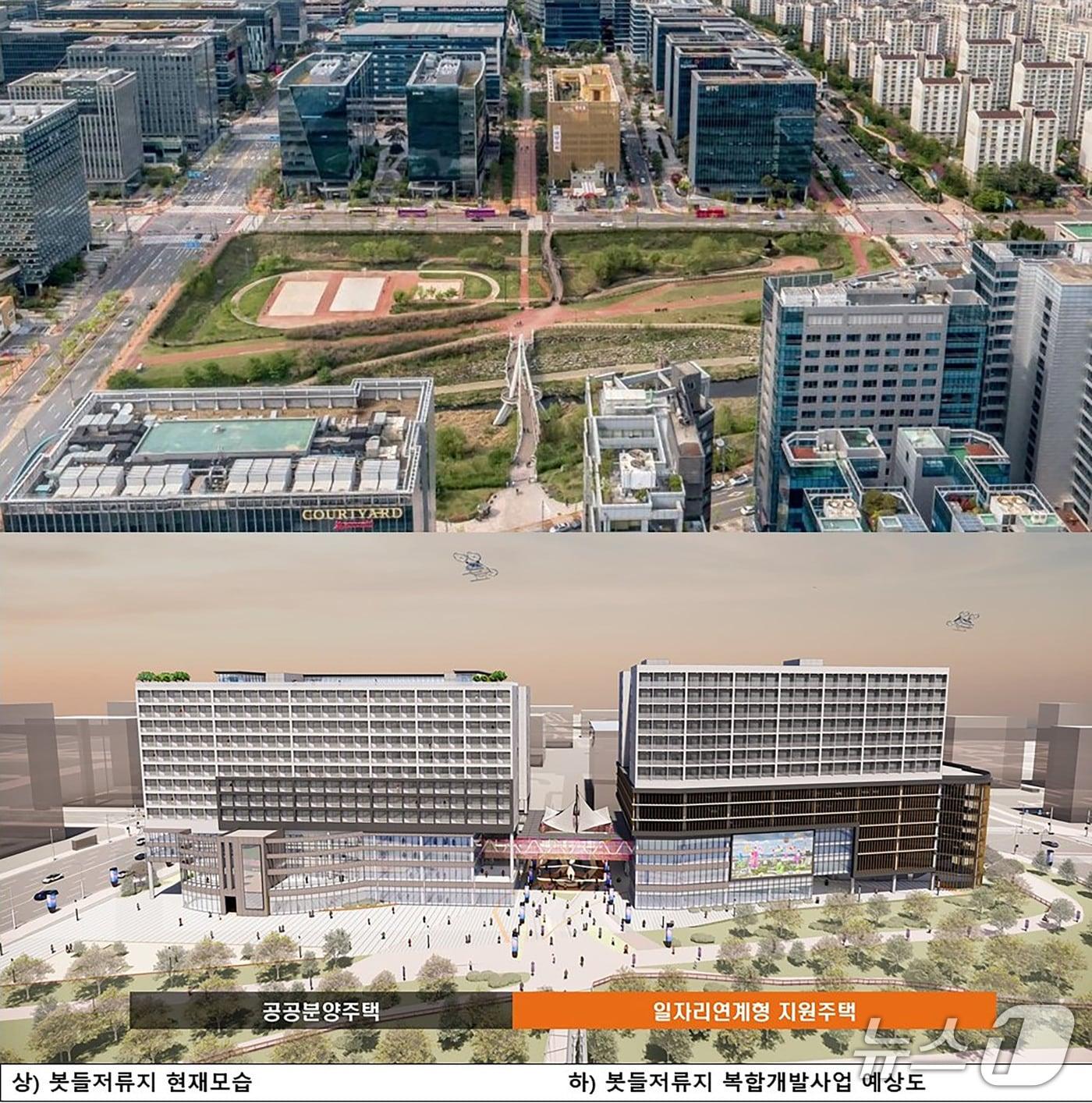 본문 이미지 - 성남시 판교 봇들저류지 복합개발사업 현재모습과 예상도. &#40;성남시 제공. 재판매 및 DB금지&#41;