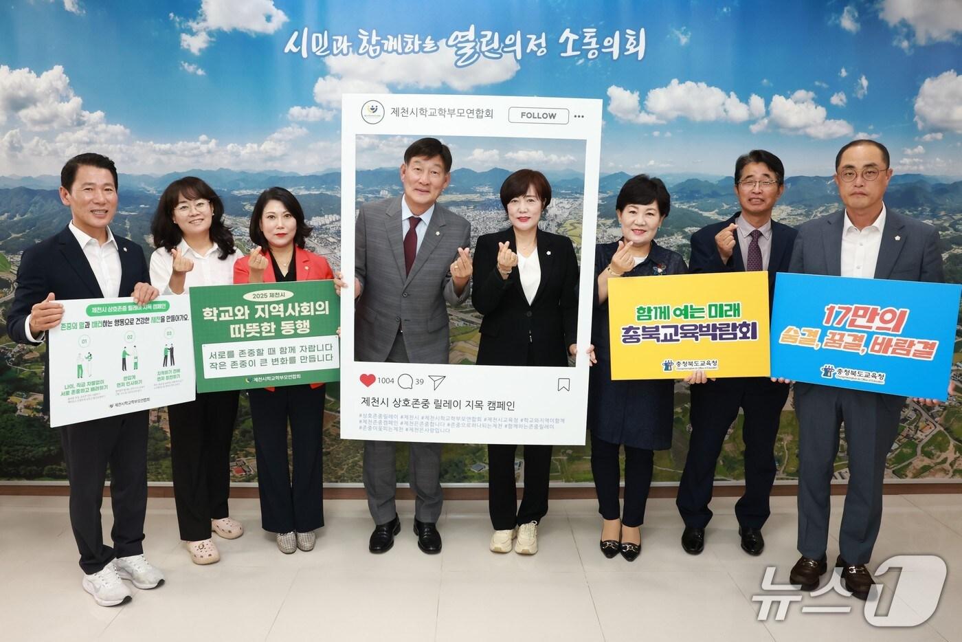 제천시의회 상호존중 릴레이 캠페인.(제천시의회 제공. 재판매 및 DB금지)/뉴스1   