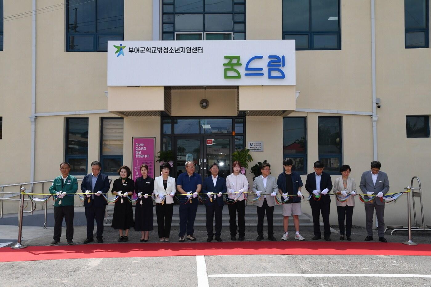 부여 학교 밖 청소년 전용공간인 '꿈드림' 개소식 모습.(부여군 제공. 재판매 및 DB금지)/뉴스1 