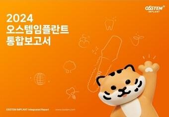 본문 이미지 - &#40;오스템임플란트 제공&#41;