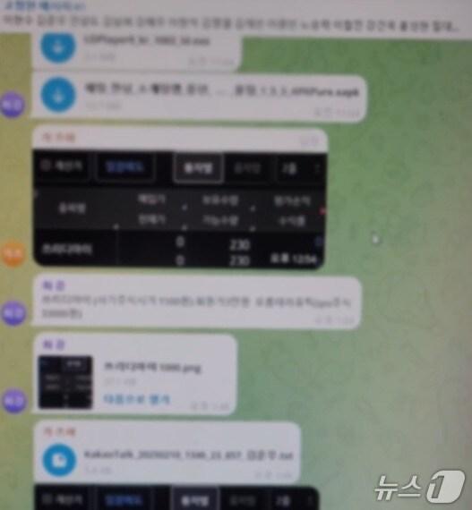 본문 이미지 - 주식 사기 리딩방.(충북경찰청 제공. 재판매 및 DB금지)/뉴스1