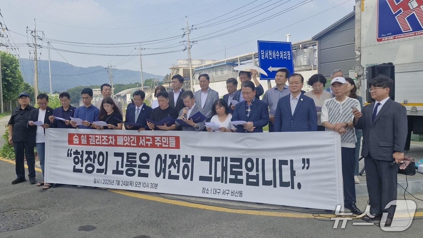 더불어민주당 대구시당과 대구악취방지시민연대가 24일 대구염색산단 폐수처리장 앞에서 기자회견을 열고 염색산단 이전을 촉구했다.&#40;독자 제공.재판매 및 DB 금지&#41;