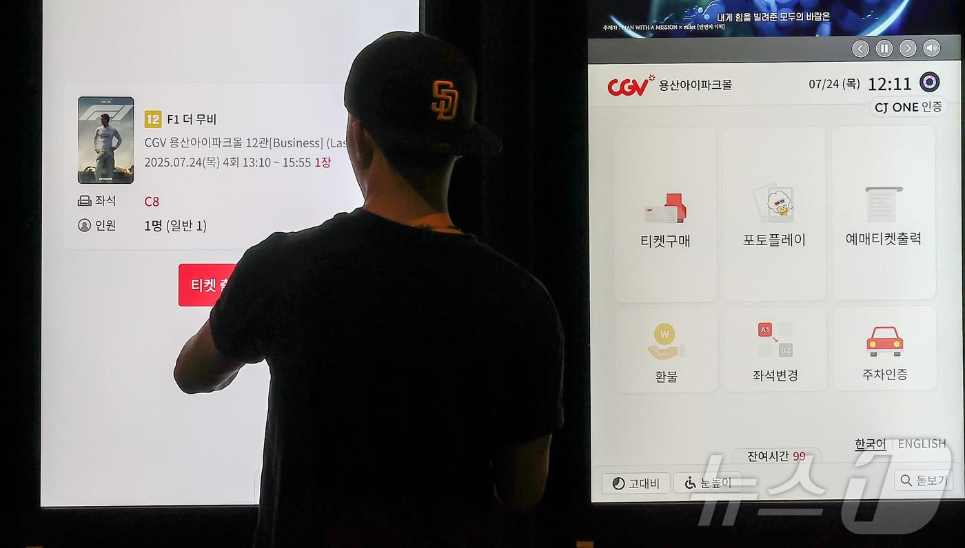 24일 서울 시내 한 영화관을 찾은 한 시민이 키오스크로 예매를 하고 있다. 2025.7.24/뉴스1 ⓒ News1 김진환 기자