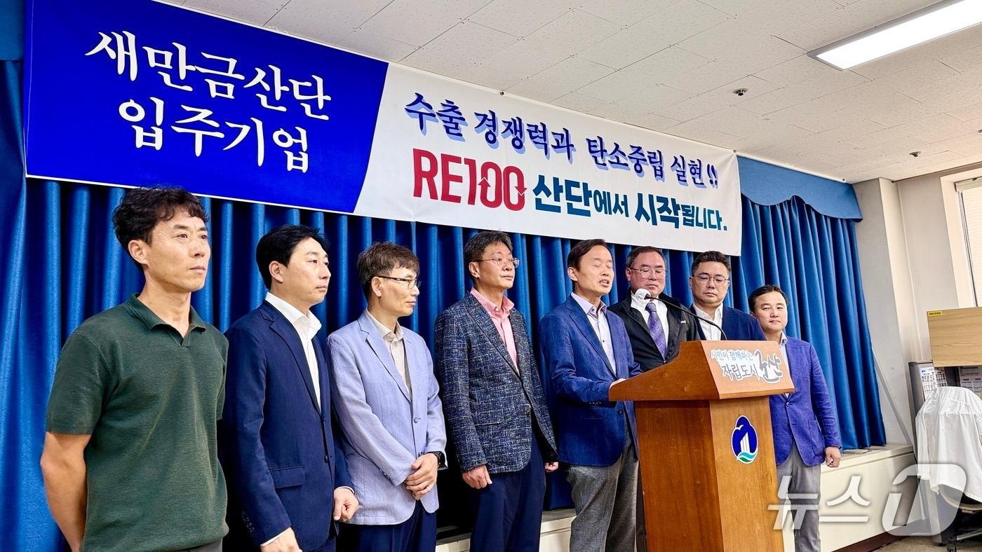 새만금국가산단 입주기업 관계자들이 24일 군산시청 브리핑룸에서 기자회견을 갖고 RE100 산단지정을 요청하고 있다.2025.7.24/뉴스1 ⓒ News1 김재수 기자