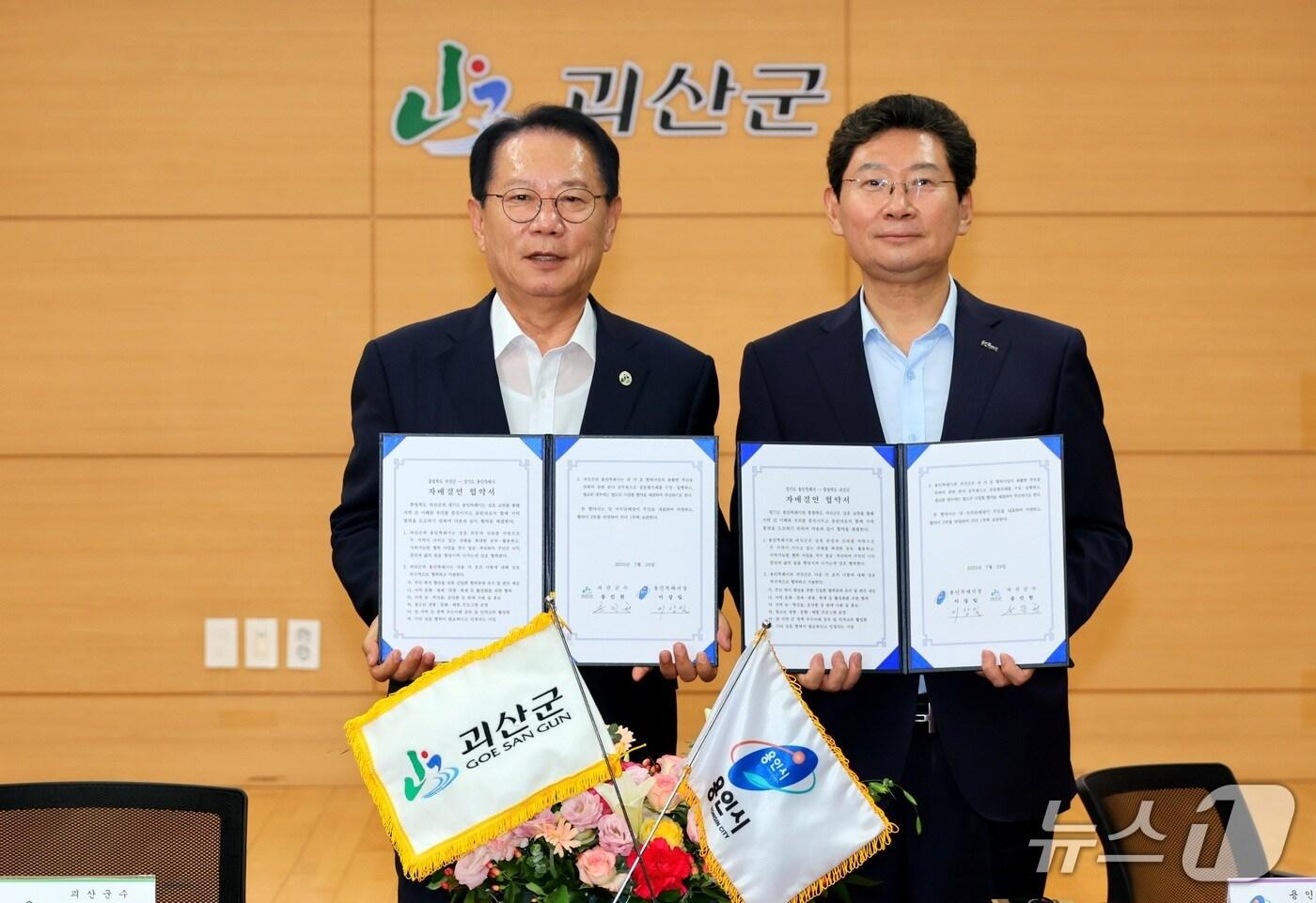충북 괴산군은 24일 군청 대회의실에서 경기도 용인특례시&#40;시장 이상일&#41;와 자매결연식을 했다.&#40;괴산군 제공, 재판매 및 DB금지&#41;/뉴스1