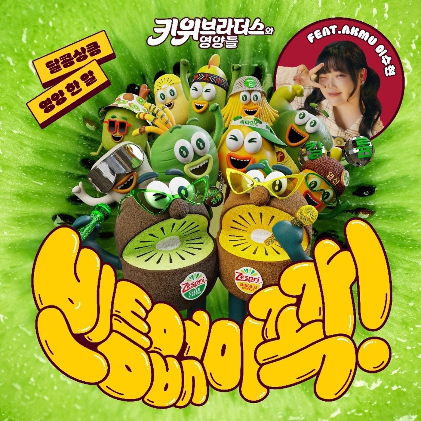 본문 이미지 - (제스프리 제공)