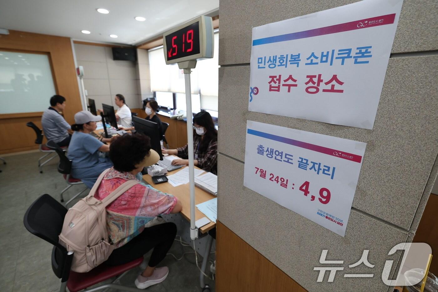 서울 금천구 시흥1동 주민센터에서 시민들이 민생회복 소비쿠폰을 신청하고 있다. 2025.7.24/뉴스1 ⓒ News1 오대일 기자
