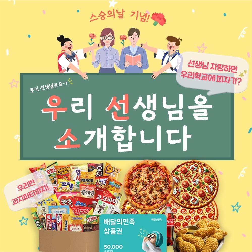 본문 이미지 - '우리 선생님을 소개합니다' 이벤트 공식 포스터 이미지 / 사진=리로소프트 제공