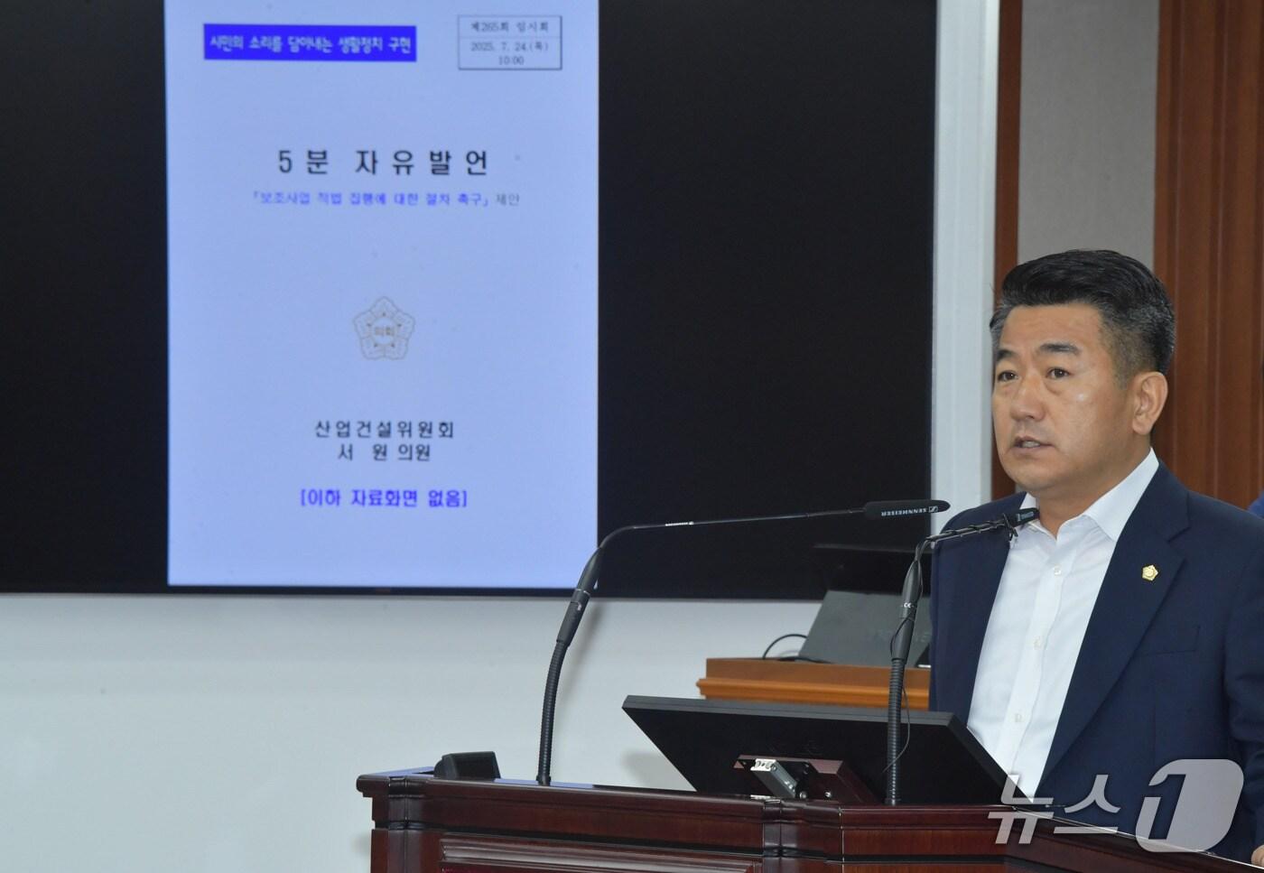 서원 논산시의원(더불어민주당)이 논산시 ‘원예특작 지역맞춤형사업’의 설계·승인·집행 전 과정에 대한 자체 특정감사를 촉구했다. (논산시의회 제공.재판매 및 DB금지)/뉴스1