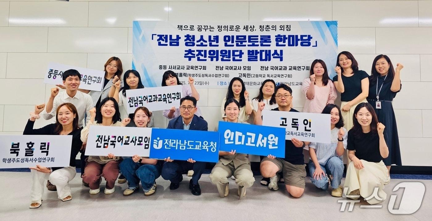 전남 청소년인문토론한마당 추진위원단 발대식 참석자들이 기념사진을 찍고 있다.(전남도교육청 제공, 재판매 및 DB 금지)/뉴스1 