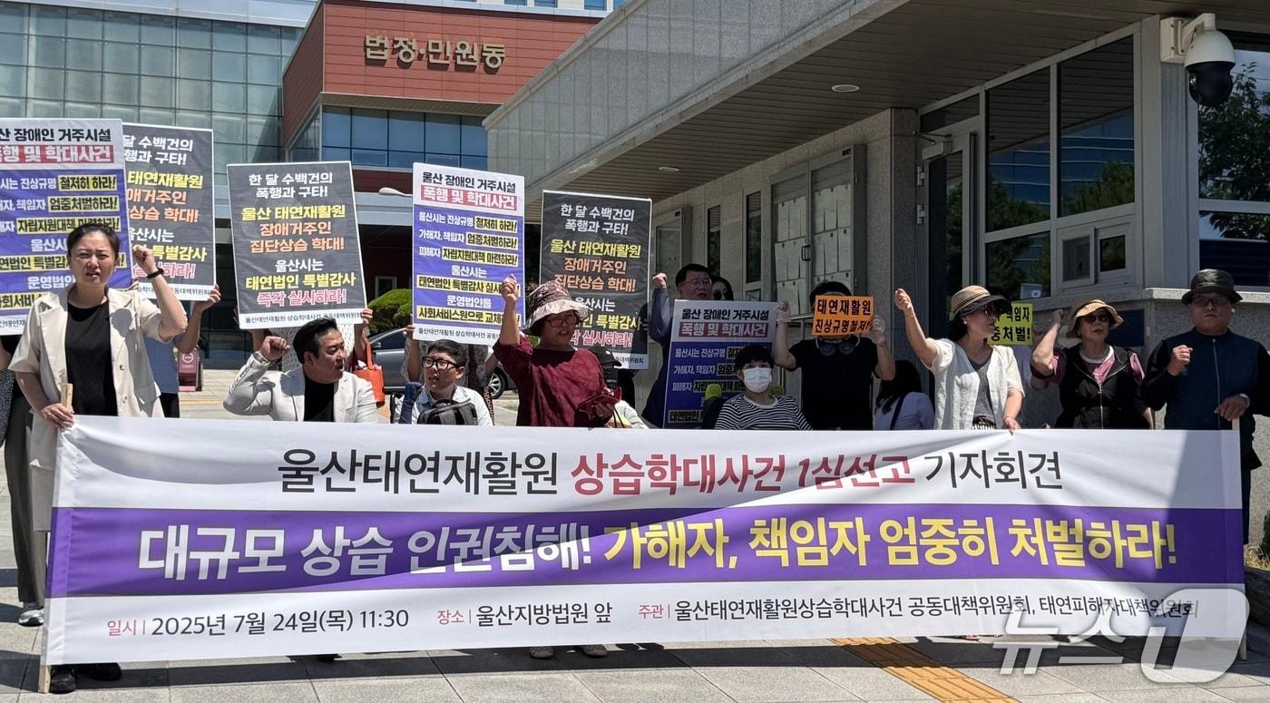 피해자 가족들과 장애인 단체들이 24일 재판 직후 기자회견을 열고 있다.2025.7.24./뉴스1 김세은 기자